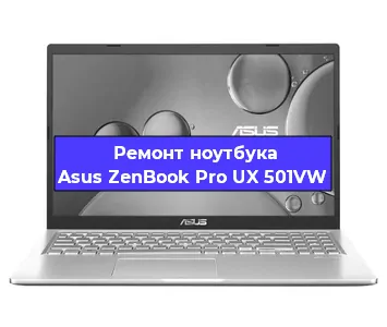 Замена оперативной памяти на ноутбуке Asus ZenBook Pro UX 501VW в Челябинске